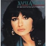 Very Best ofpar Haris Alexiou