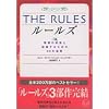 THE RULES―理想の男性と結婚するための35の法則 (ワニ文庫)