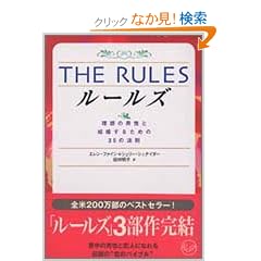 THE RULES�\���z�̒j���ƌ������邽�߂�35�̖@�� (���j����)