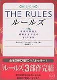 THE RULES�\���z�̒j���ƌ������邽�߂�35�̖@�� (���j����)