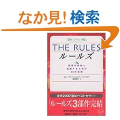 THE RULES�\���z�̒j���ƌ������邽�߂�35�̖@�� (���j����)