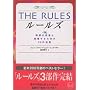 THE RULES�\���z�̒j���ƌ������邽�߂�35�̖@�� (���j����)