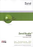 Zend Studio5.5 オープンソース