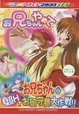 お兄ちゃんやめて [DVD]