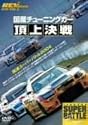REV SPEED DVD VOL.2 国産チューニングカー頂上決戦 筑波スーパーバトル2004