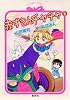 赤ずきんチャチャ〈8〉 (コバルト文庫)