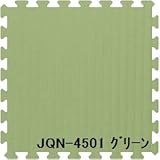 ジョイントクッション和み JQN-45 16枚セット 色 グリーン サイズ 厚10mm×タテ450mm×ヨコ450mm／枚 16枚セット寸法（1800mm×1800mm） 【洗える】 【日本製】 【防