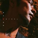 愛をください(初回) 徳永愛