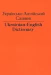 Ukrainian-English Dictionary