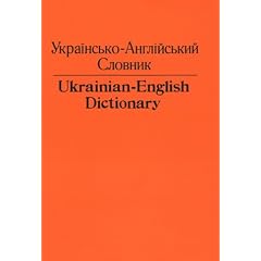 Ukrainian-English Dictionary