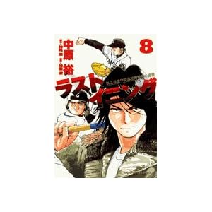 ���X�g�C�j���O 8�\�����ʎ�w�@���Z�싅���̋t�P (�r�b�O�R�~�b�N�X)