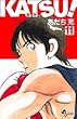 KATSU! (11) (少年サンデーコミックス)