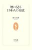 暦に見る日本人の知恵 (生活人新書)