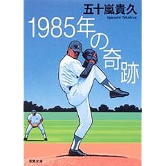 1985�N�̊�� (�o�t����)