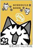 2006  ちびギャラリー スケジュ-ル帳ハンディワイド(月間) ネコ