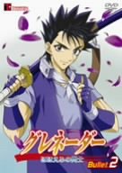 グレネーダー ほほえみの閃士 Bullet.2 [DVD]