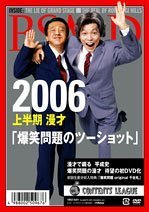 2006 ��Ⱦ�� ̡�͎���������Υġ�����åȎ� [DVD]