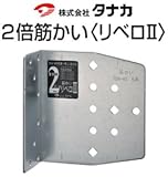 タナカ タナカ 2倍筋かい リベロ2 441-8021(50個)
