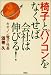 椅子とパソコンをなくせば会社は伸びる!