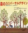 森のユニバーサルデザイン―自然を生かす人を生かす