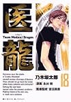 医龍 18Team