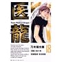 �㗴 18�\Team Medical Dragon (�r�b�O�R�~�b�N�X)