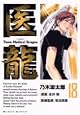 Iryu -Team Medicul Dragon-