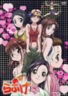 あかほり外道アワー らぶげ 第7巻 [DVD]