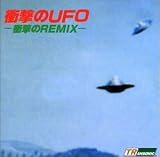 �׷��UFO �׷��REMIX