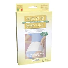 【クリックで詳細表示】中山式 遠赤外線腰椎ベルト L