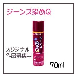 いろいろ染めちゃお♪ジーンズ染めQ
