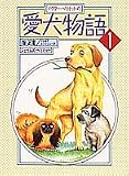 James Herriot's Dog Stories