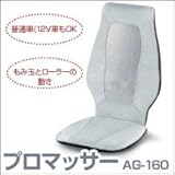 薄型ローラーマッサージ機 プロマッサー AG-160