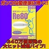 ���N�X���[�N�p�C�v�@Re80