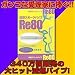 ���N�X���[�N�p�C�v�@Re80
