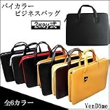 【売れ筋】本牛革 2WAY式 ビジネス バッグ 全6色 たっぷり 大容量 アコーディオン式 激安 SALE 黒　赤 白 茶 キャメル 本革　バイカラー