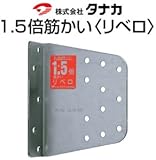 タナカ タナカ 1.5倍筋かい リベロ 441-8020(50個)