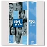 必要のない人 BOX [DVD]