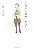 となりの801ちゃん (Next comics)