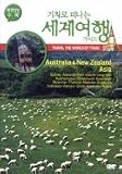 TRAVEL THE WORLD BY TRAIN AUSTRALIA AND NEW ZEALAND, ASIA (IMPORT, ALL-REGION)