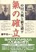 Tempu Nakamura & Morihei Ueshiba Book by Koichi Tohei