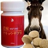 濃縮アキョウサプリ TVで話題のロバのコラーゲン若返りに使われたという