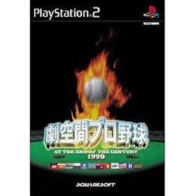 ����ԃv���싅 1999