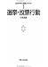 選挙・投票行動 (社会科学の理論とモデル)
