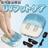 UVフットケア　誰にも知られずお家でこっそり水虫退治