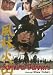 Samurai Banners (aka Furin Kazan) DVD with Toshiro Mifune