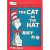 The Cat in the Hat (Chinese Edition)