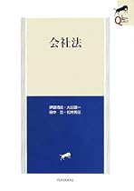 会社法 (LEGAL QUEST)