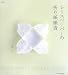 ���[�X�y�[�p�[�̐܂莆�G�� (MARBLE BOOKS daily made)