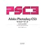 Adobe Photoshop CS3�}�X�^�[�u�b�N Extended�Ή� for Macintosh & Windows